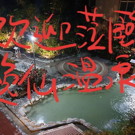 逸仙溫泉旅宿yi-Shian Hotsprin House Wenquan 외부 사진