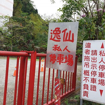 逸仙溫泉旅宿yi-Shian Hotsprin House Wenquan 외부 사진